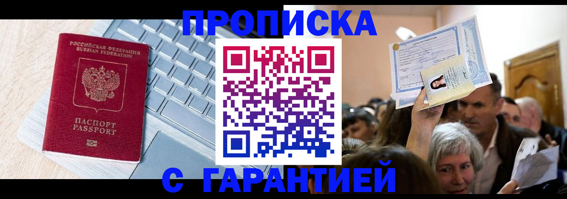 временная регистрация поиск в Благодарном