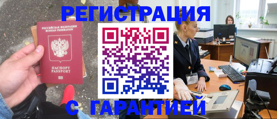 прописка штамп в Благодарном