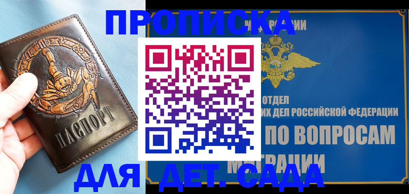 временная регистрация купить в Благодарном