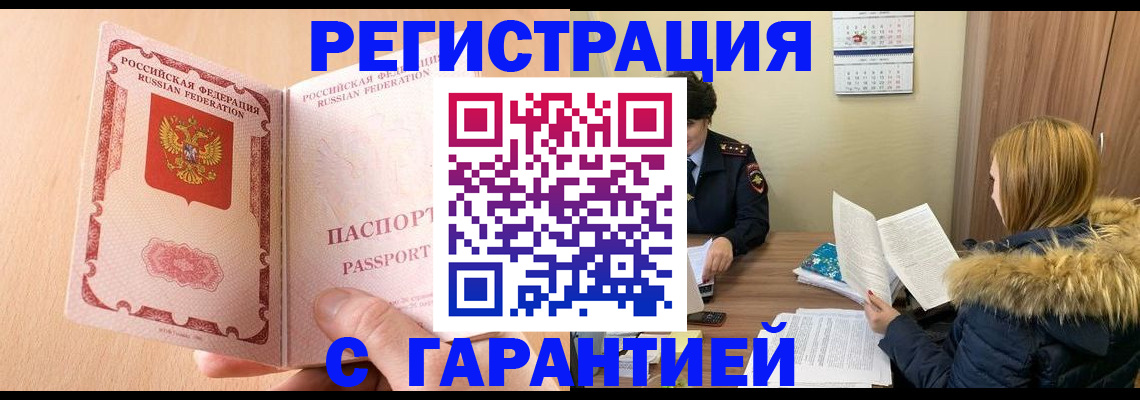 временная регистрация адрес в Благодарном