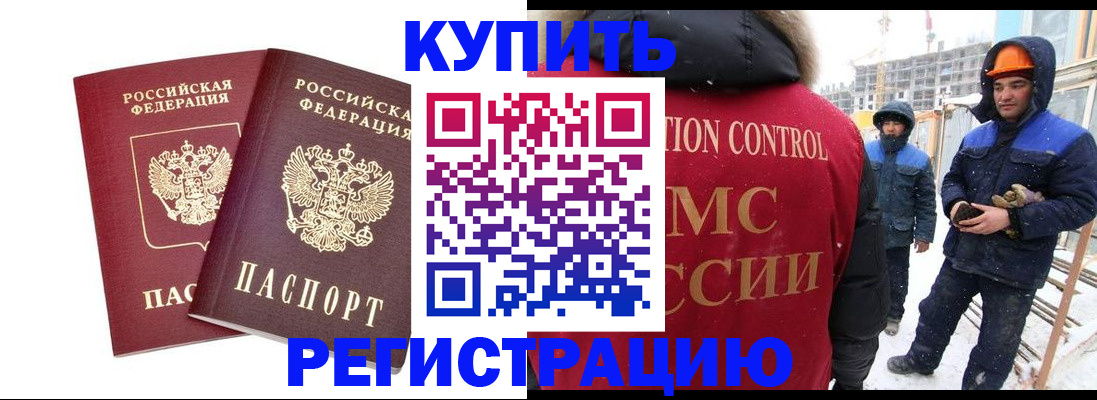 прописка 2025 в Благодарном